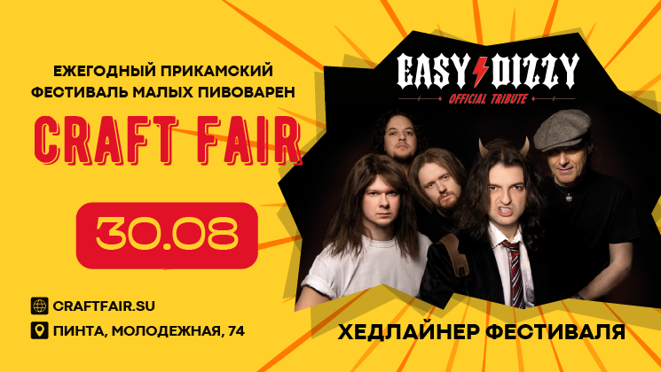 Фестиваль Craft Fair